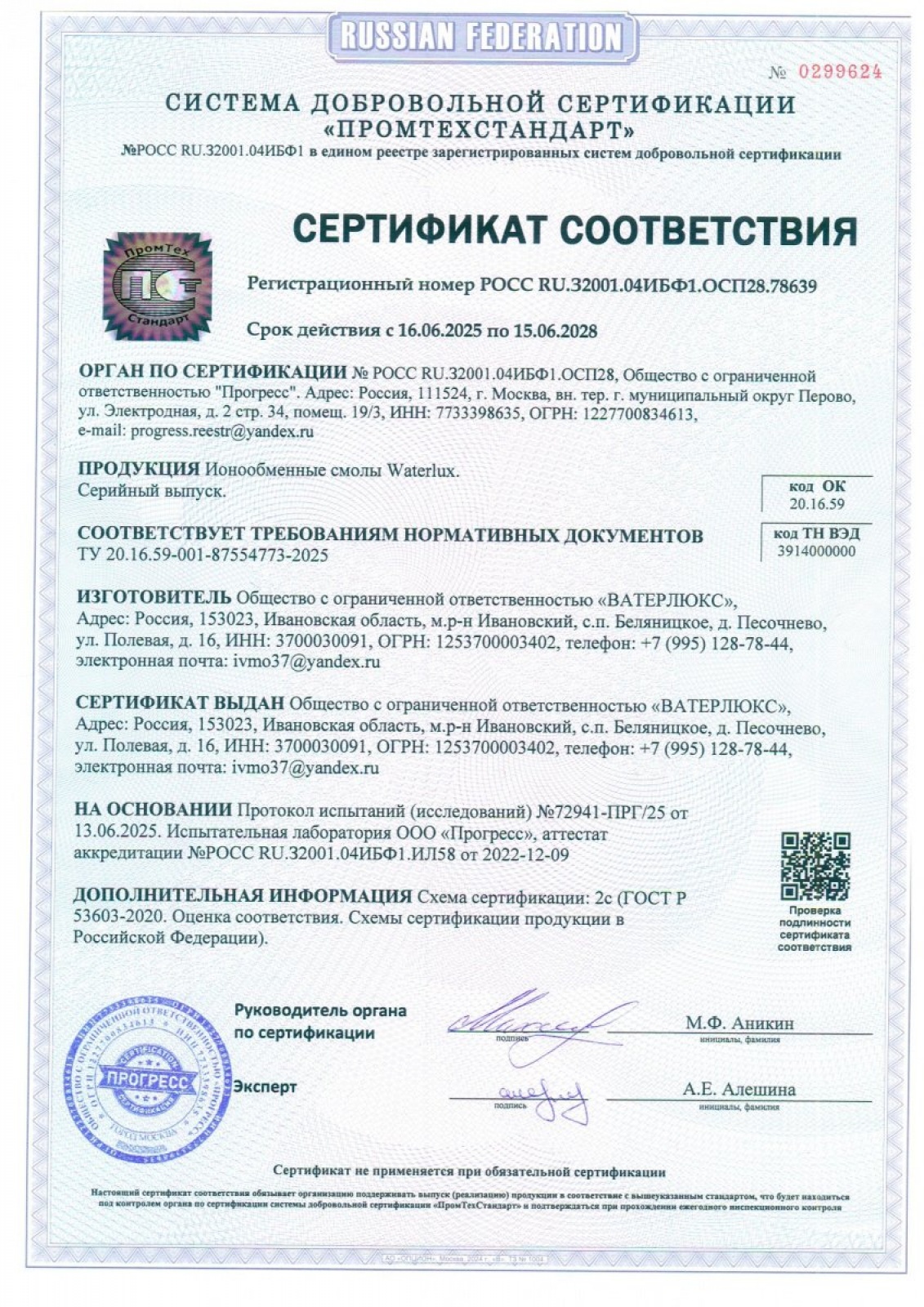 Ионообменная смола WTLA 12,5л