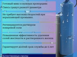 Железо до 30 мг/л

&nbsp; &nbsp;Жесткость до 10 мг/л

&nbsp; &nbsp; &nbsp; Марганец&nbsp; до 5мг/...