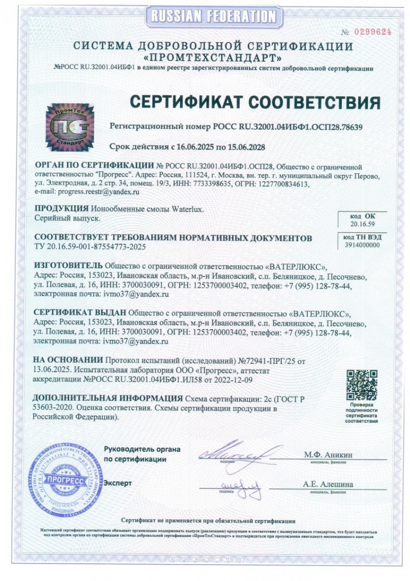 Ионообменная смола WTLA 12,5л